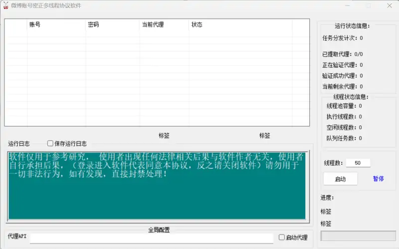 微博账号协议密正软件：多线程筛选过滤