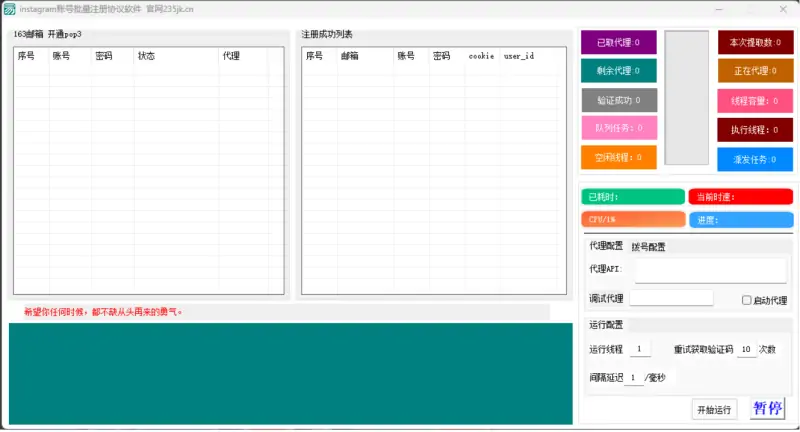 Instagram账号批量注册机:高效、稳定的营销基础建设利器示例图1