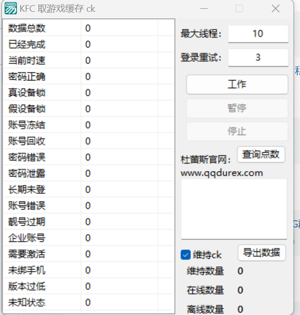 KFC 取游戏缓存通用 CK 工具：自动化批量提取游戏账号 Cookie 的高效利器