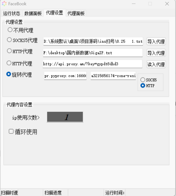 Facebook 扫号软件:批量化账号管理与筛选的利器示例图2