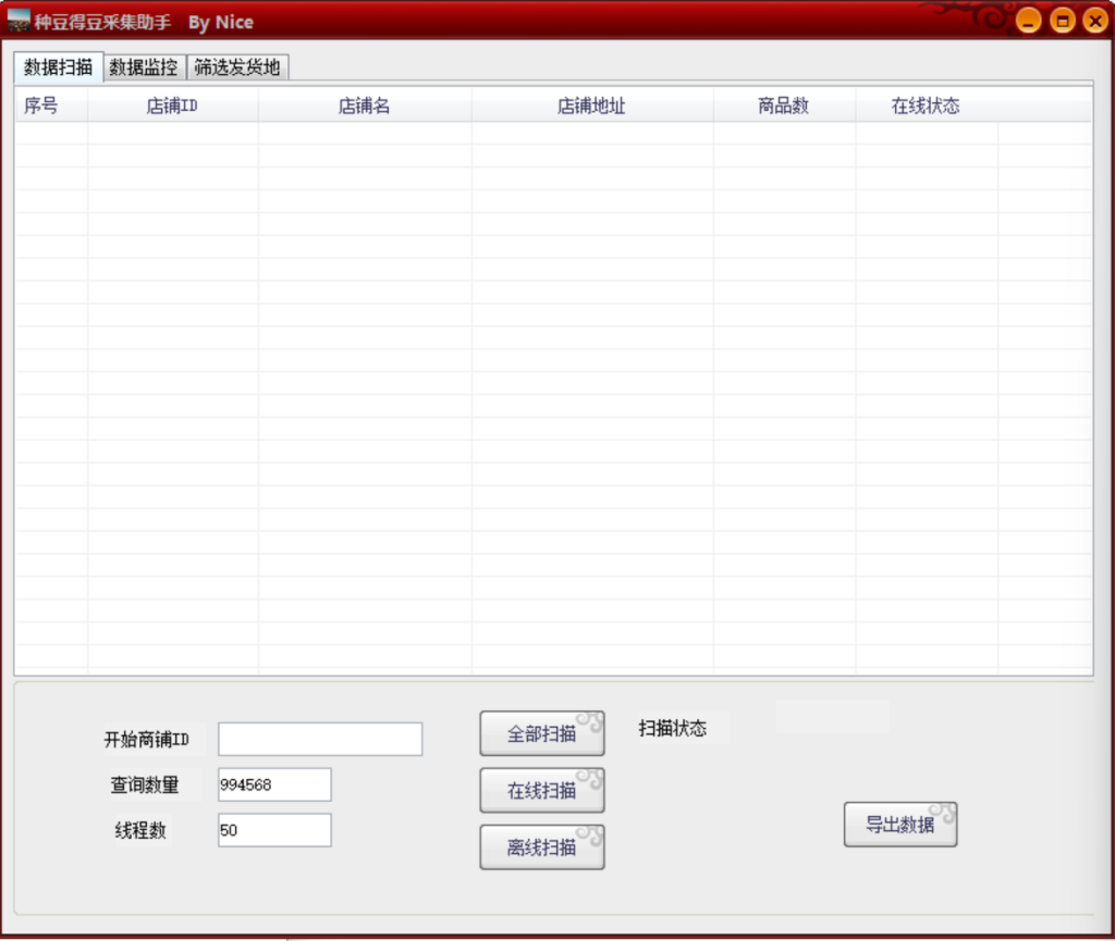 京东“种豆得豆”商铺数据批量采集与管理工具示例图1