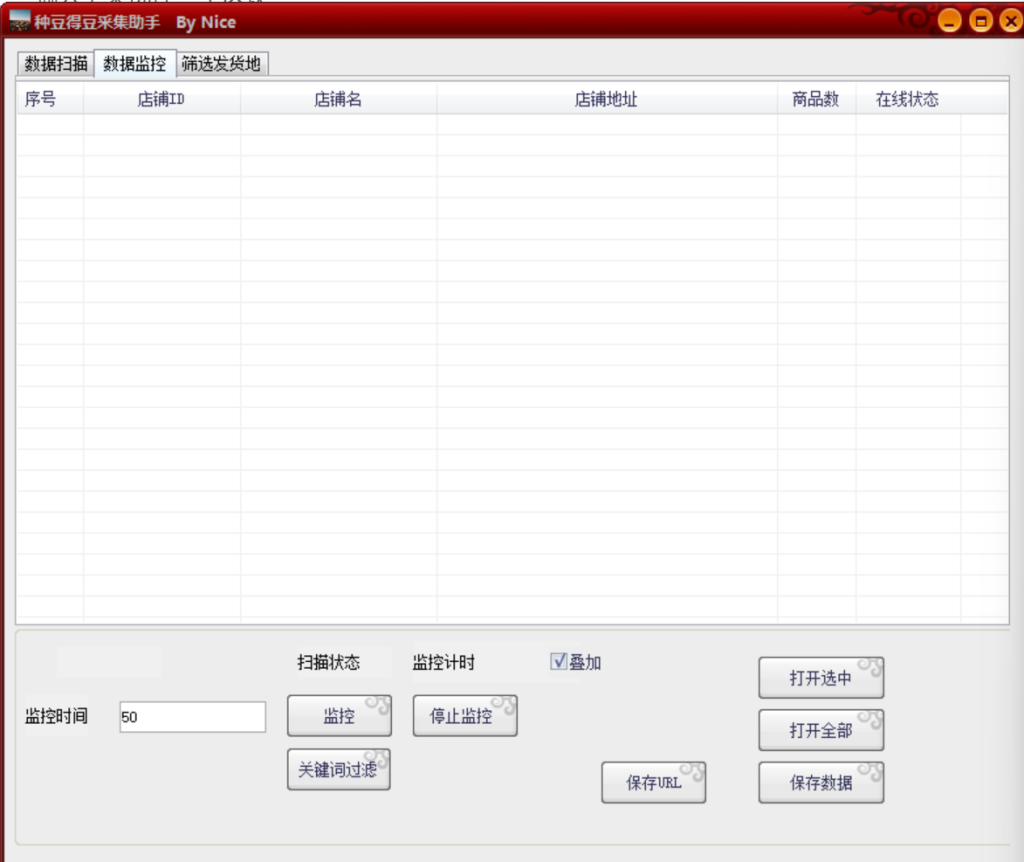 京东“种豆得豆”商铺数据批量采集与管理工具