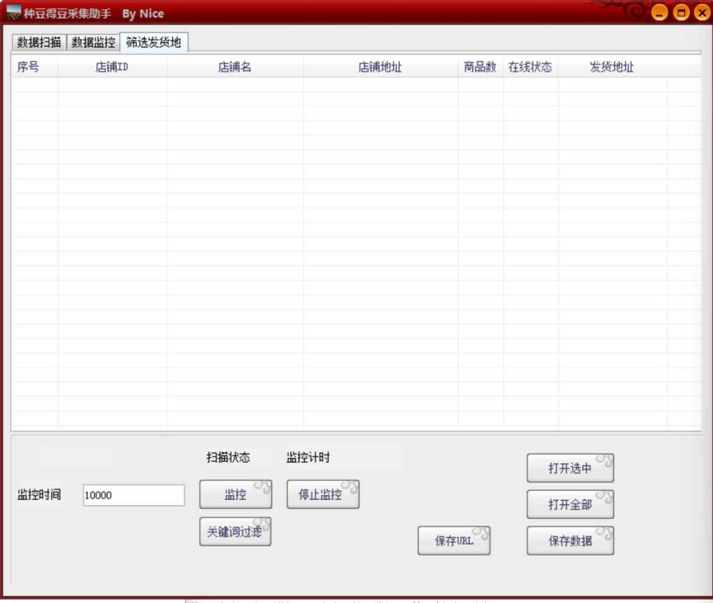 京东“种豆得豆”商铺数据批量采集与管理工具示例图3