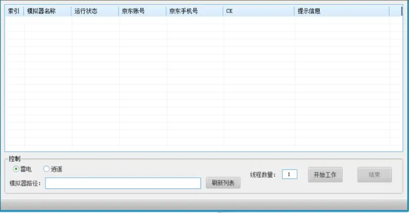 模拟器提取CK——您的京东账号COOKIE批量获取利器！