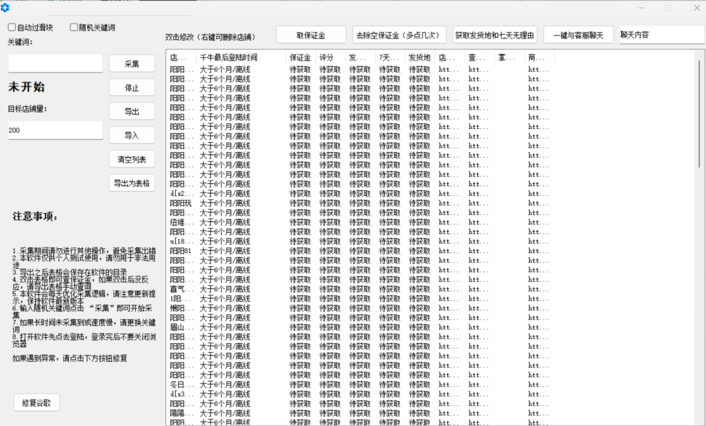 淘宝“死店”采集专家：高效挖掘潜在商机