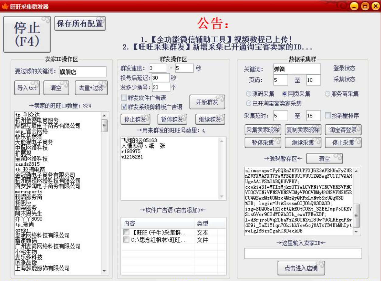 突破流量瓶颈：旺旺(千牛)采集群发器，您的电商营销利器！