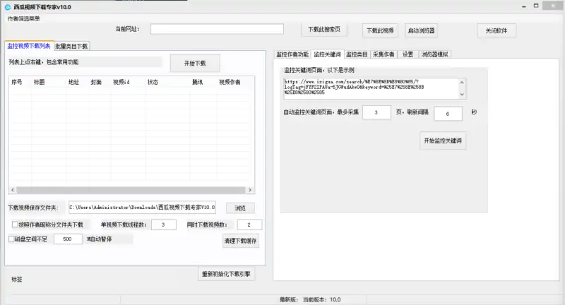 西瓜视频下载软件:赋能内容创作者与研究人员的高效工具示例图2
