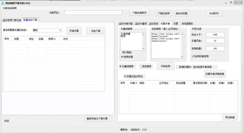 西瓜视频下载软件:赋能内容创作者与研究人员的高效工具示例图3