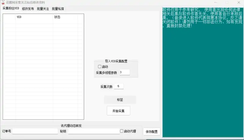 花瓣网营销利器：全自动数据采集与精准引流解决方案