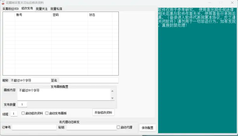 花瓣网营销利器:全自动数据采集与精准引流解决方案示例图2