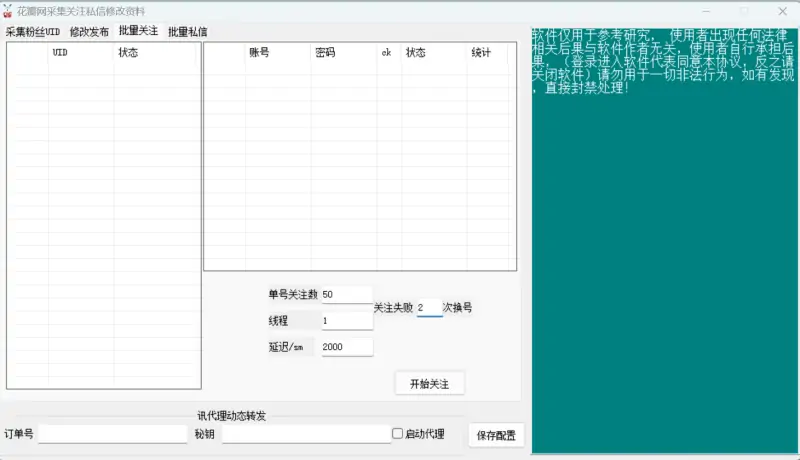 花瓣网营销利器:全自动数据采集与精准引流解决方案示例图3