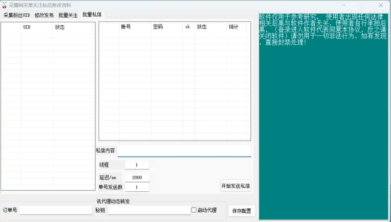 花瓣网营销利器:全自动数据采集与精准引流解决方案示例图4