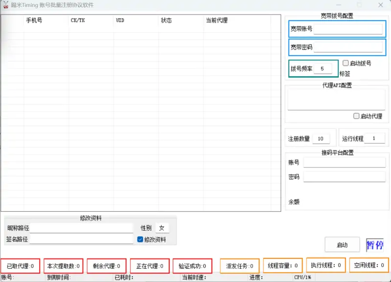 Timi 账号注册机：全自动批量化高效注册解决方案