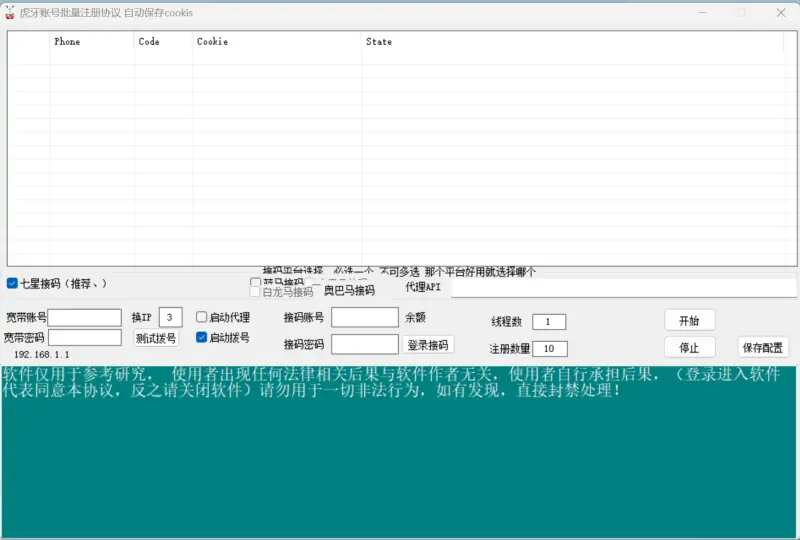 虎牙账号全自动注册机：高效、便捷的账号批量创建解决方案