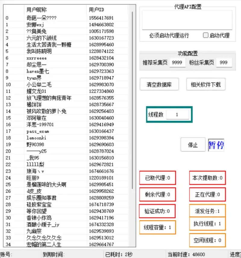美拍采集评论用户协议软件