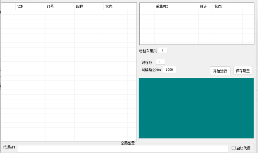 YY粉丝数据采集协议软件