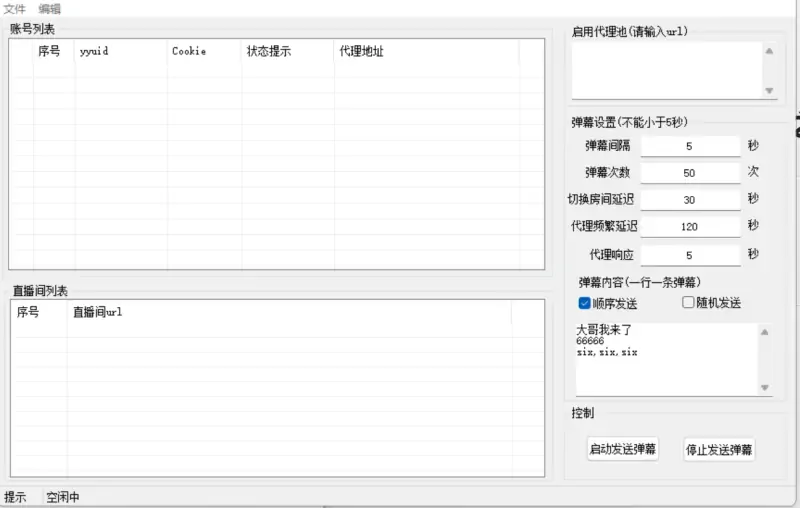 虎牙直播营销新利器：智能弹幕发送软件深度解析