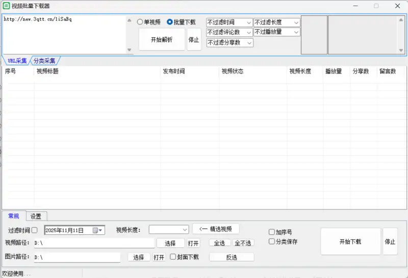 趣头条批量去水印软件