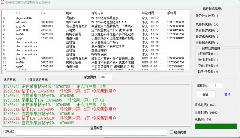 中关村评论数据采集软件 | 高并发、动态IP防封锁 | 精准用户画像分析