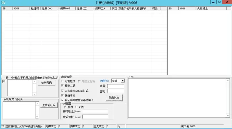 效率革新：地推QQ注册机——实现批量、高效、合规的QQ账号注册与管理