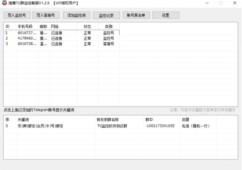 猎鹰TG群监听引流软件:精准获客与高效引流的利器示例图4