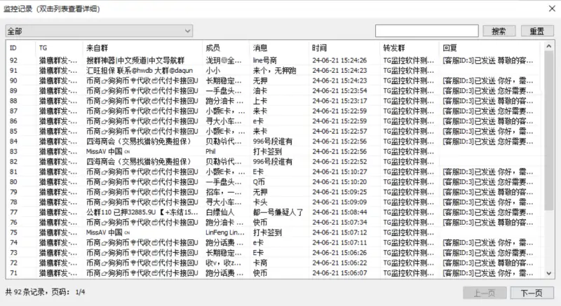 猎鹰TG群监听引流软件:精准获客与高效引流的利器示例图5