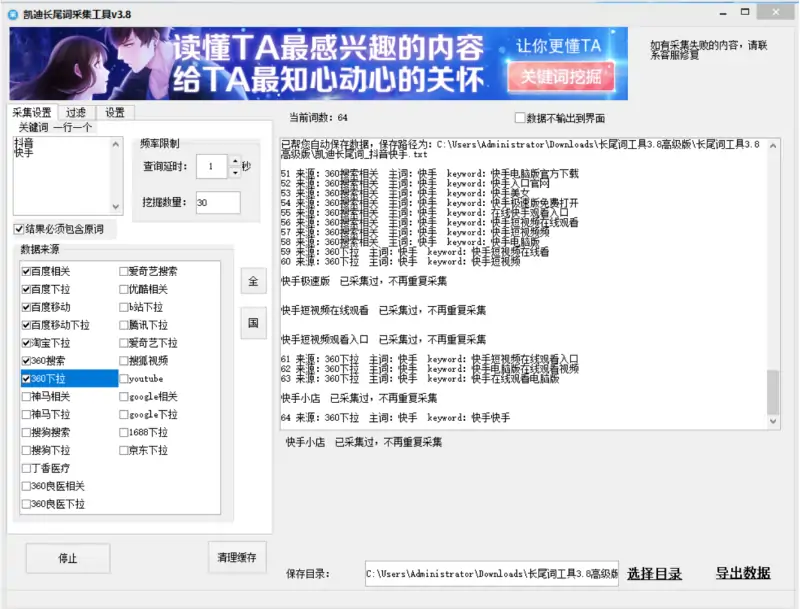 长尾词工具3.8高级版