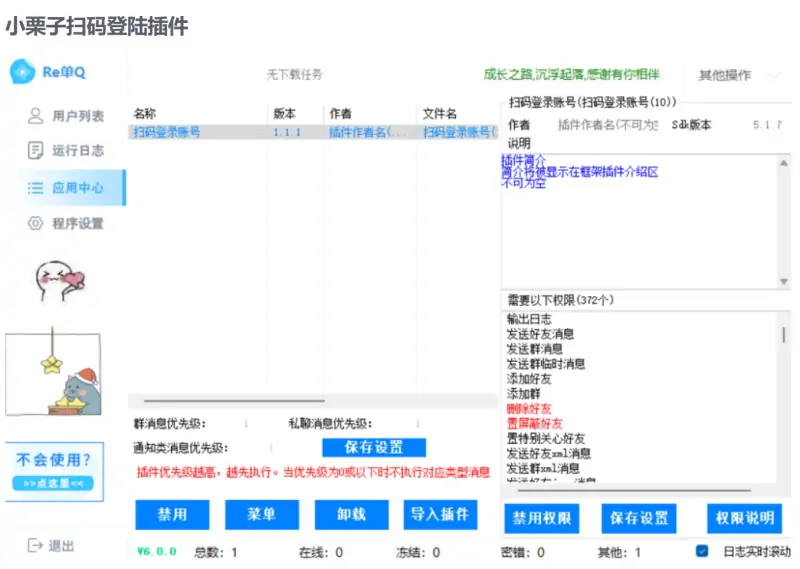 小栗子扫码登陆插件