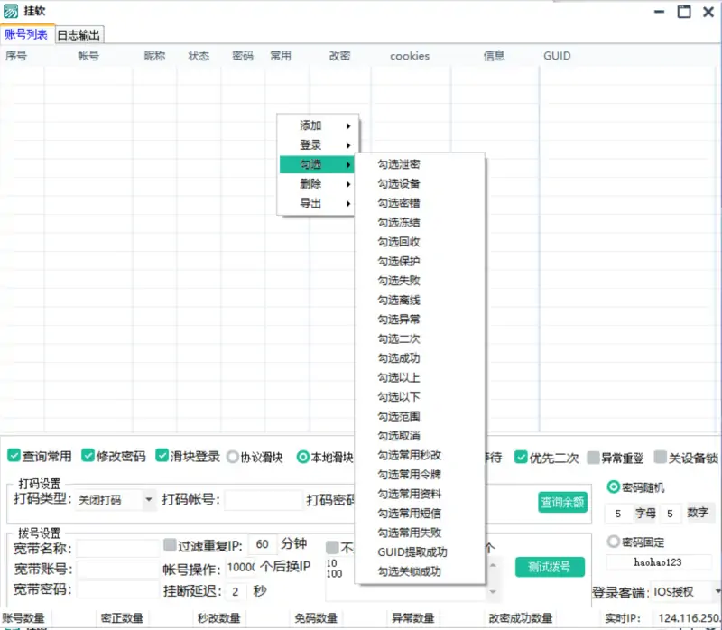 CK/GUID提取神器：QQ账号批量登录、改密与状态查询工具