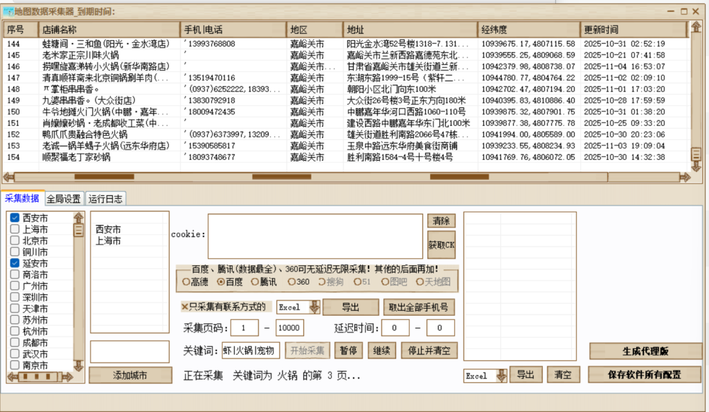 地图数据采集器高级版