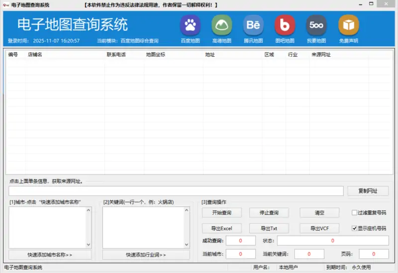智德电子地图查询系统