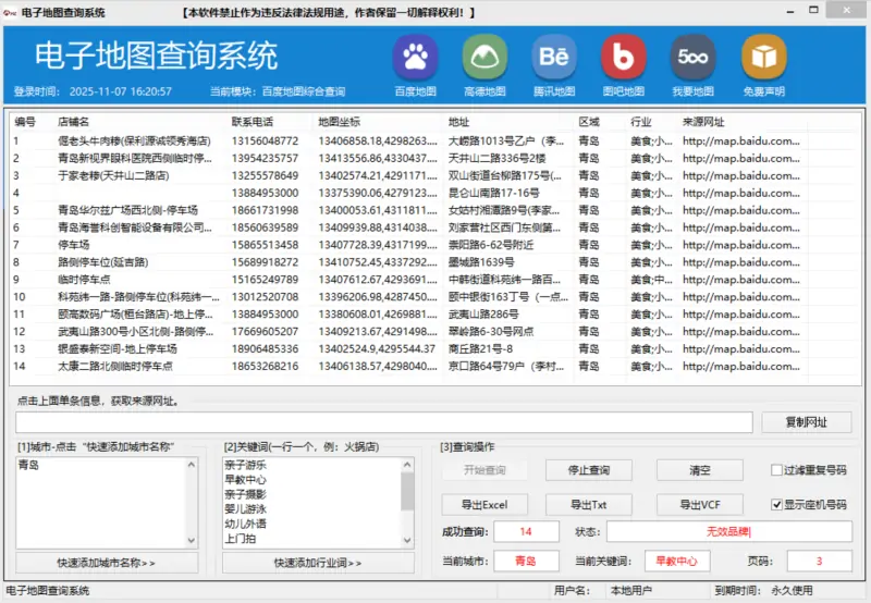 智德电子地图查询系统示例图2