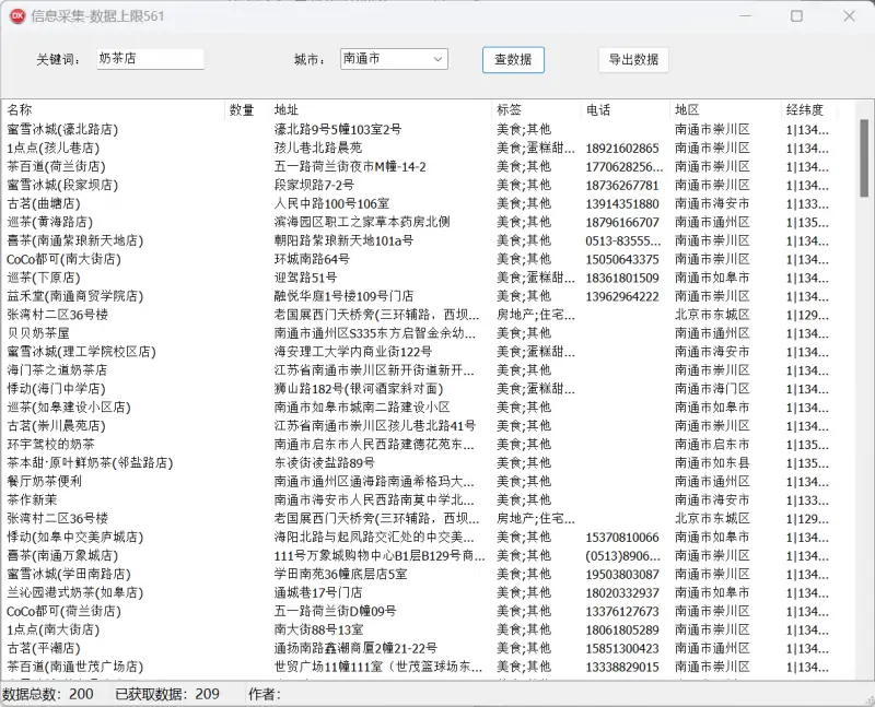 专业版】精准商家信息采集软件：关键词驱动 + 地域锁定