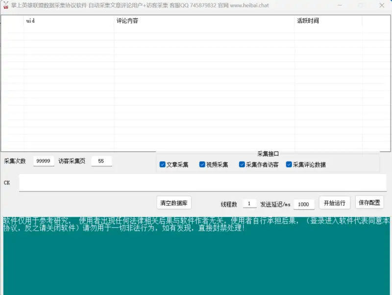 掌上联盟采集协议软件：多维内容与用户数据深度采集