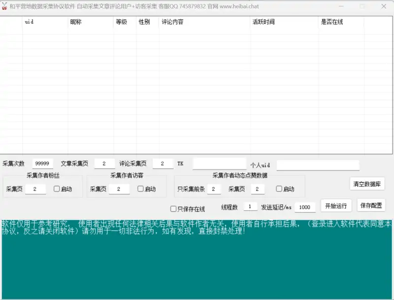 和平营地用户数据智能采集软件