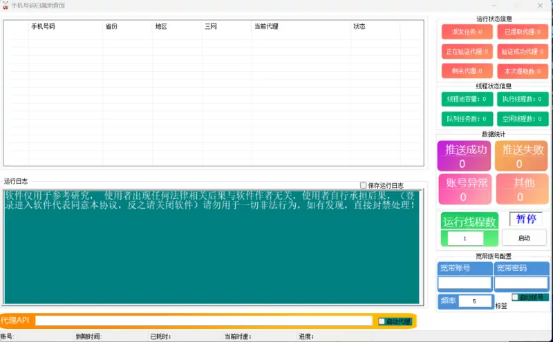 新一代手机号码归属地批量查询利器