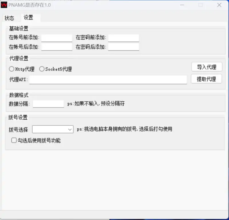 PMANG 账号状态批量检测工