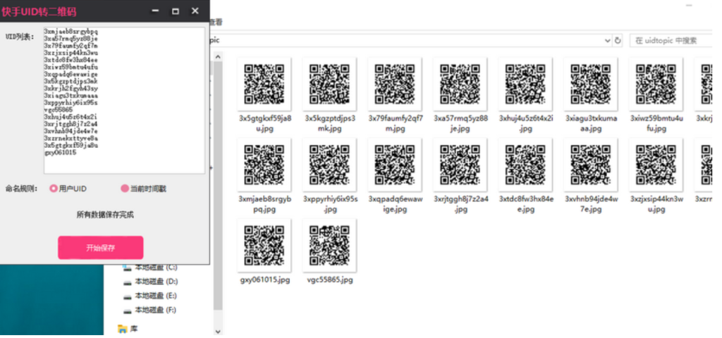 快手-UID转二维码