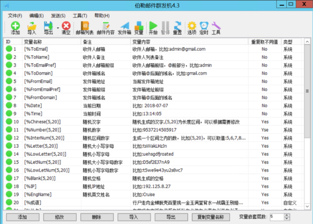 伯勒邮件群发软件