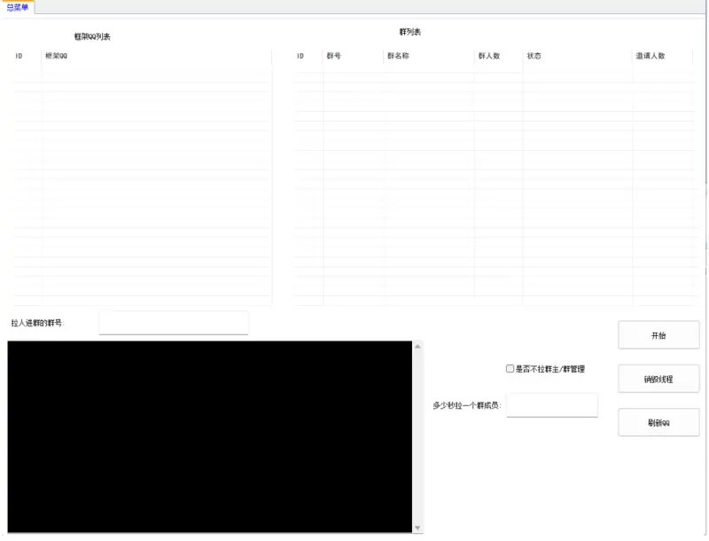 小栗子框架 QQ 多线程自动化拉群引流软件