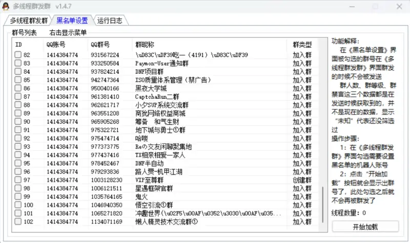 突破引流瓶颈：揭秘“小栗子”多线程群发利器