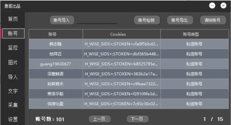 勇哥贴吧私信营销软件:贴吧营销利器,高效触达目标用户示例图1