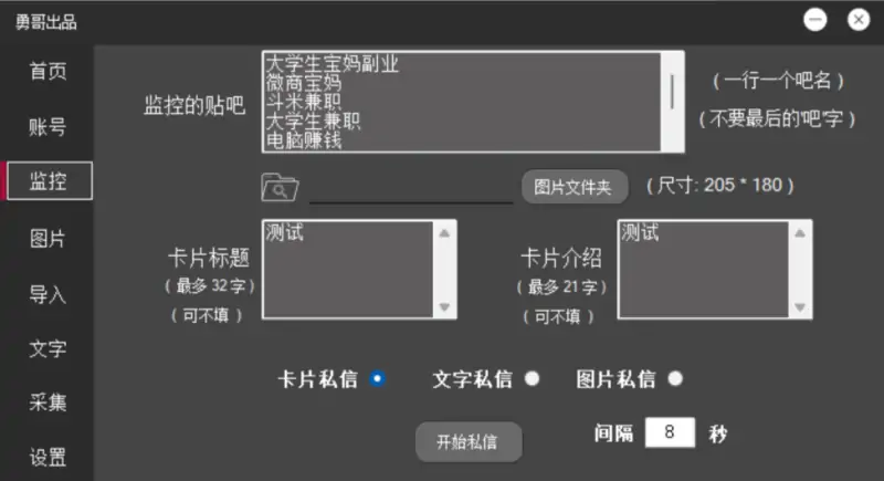 勇哥贴吧私信营销软件:贴吧营销利器,高效触达目标用户示例图2