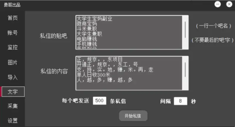 勇哥贴吧私信营销软件:贴吧营销利器,高效触达目标用户示例图3
