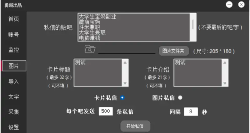 勇哥贴吧私信营销软件:贴吧营销利器,高效触达目标用户示例图4