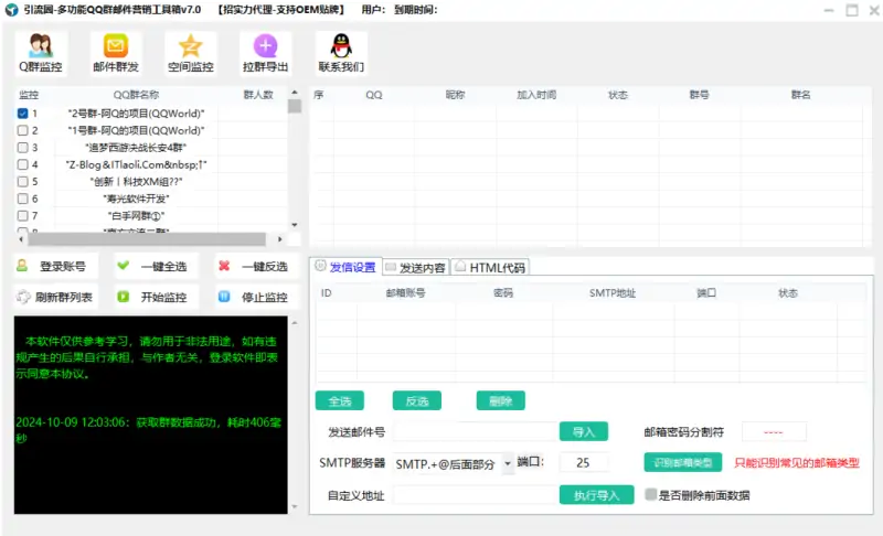 引流圈-多功能QQ群邮件营销工具箱：您的QQ生态高效营销利器
