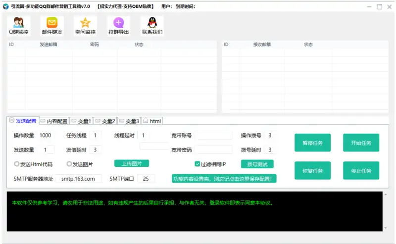 引流圈-多功能QQ群邮件营销工具箱:您的QQ生态高效营销利器示例图2