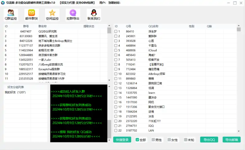 引流圈-多功能QQ群邮件营销工具箱:您的QQ生态高效营销利器示例图3