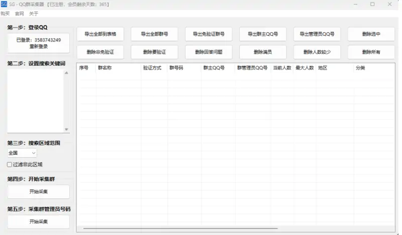 SG-QQ群采集器：解锁精准社群数据的采集利器