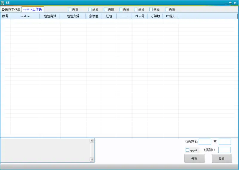 京东筛选有效CK